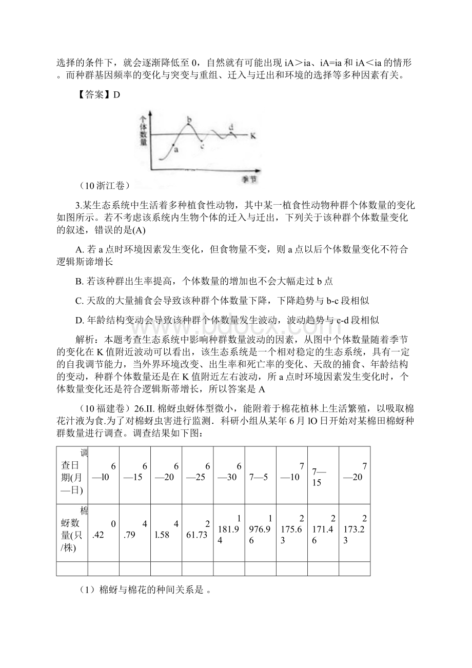 高考题荟萃种群结构群落.docx_第2页