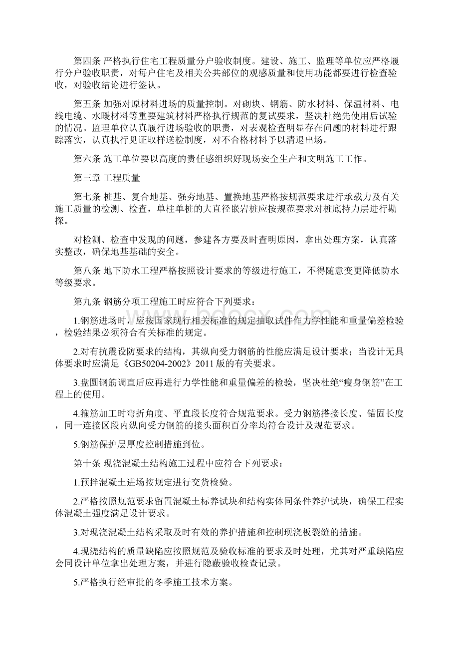 济建质安监字21号Word格式文档下载.docx_第2页