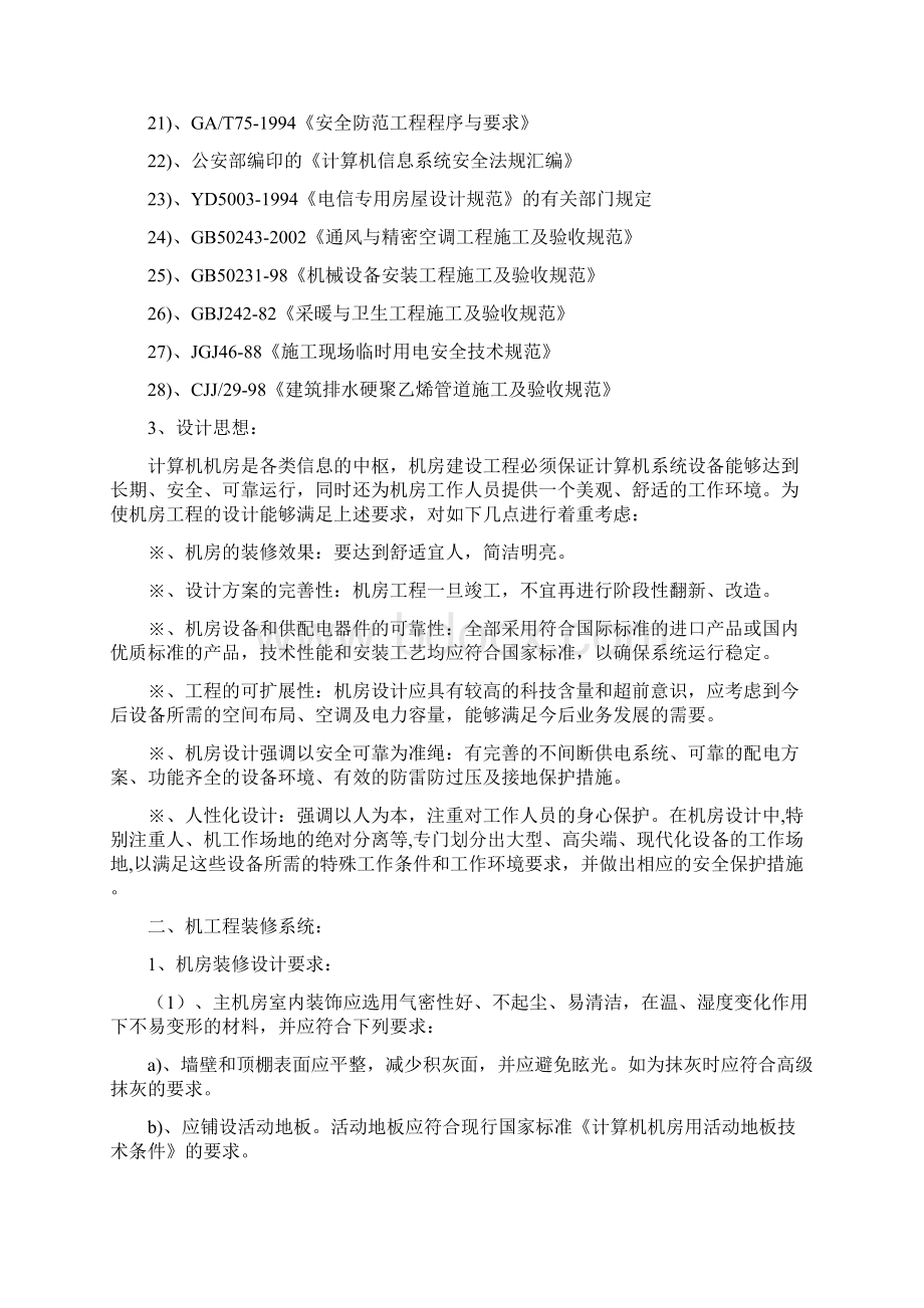 一套完整的机房装修方案.docx_第2页