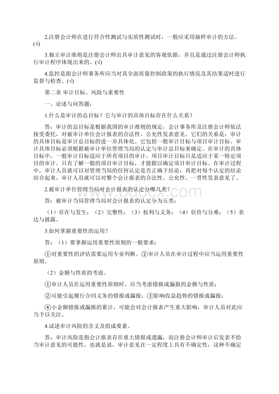 审计学基础作业参考解答.docx_第2页