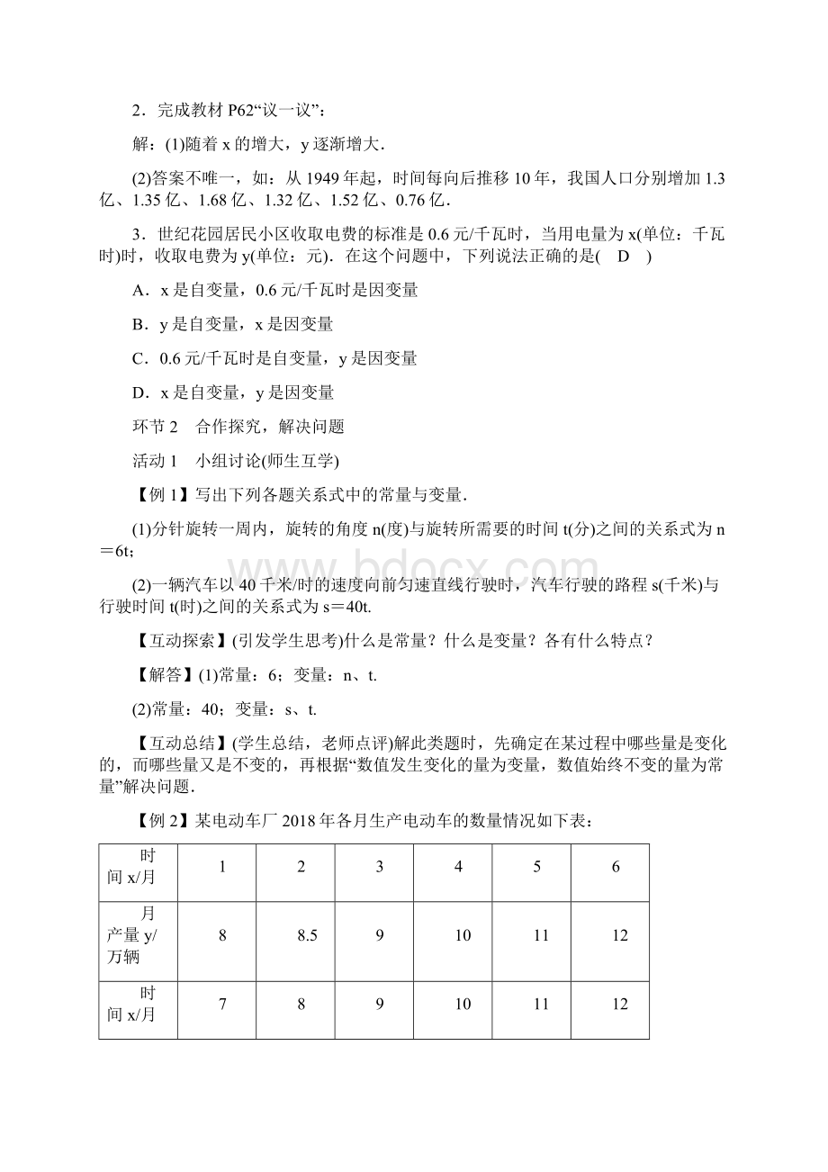 北师大七年级下册数学《第3章变量之间的关系》全章教案Word下载.docx_第3页