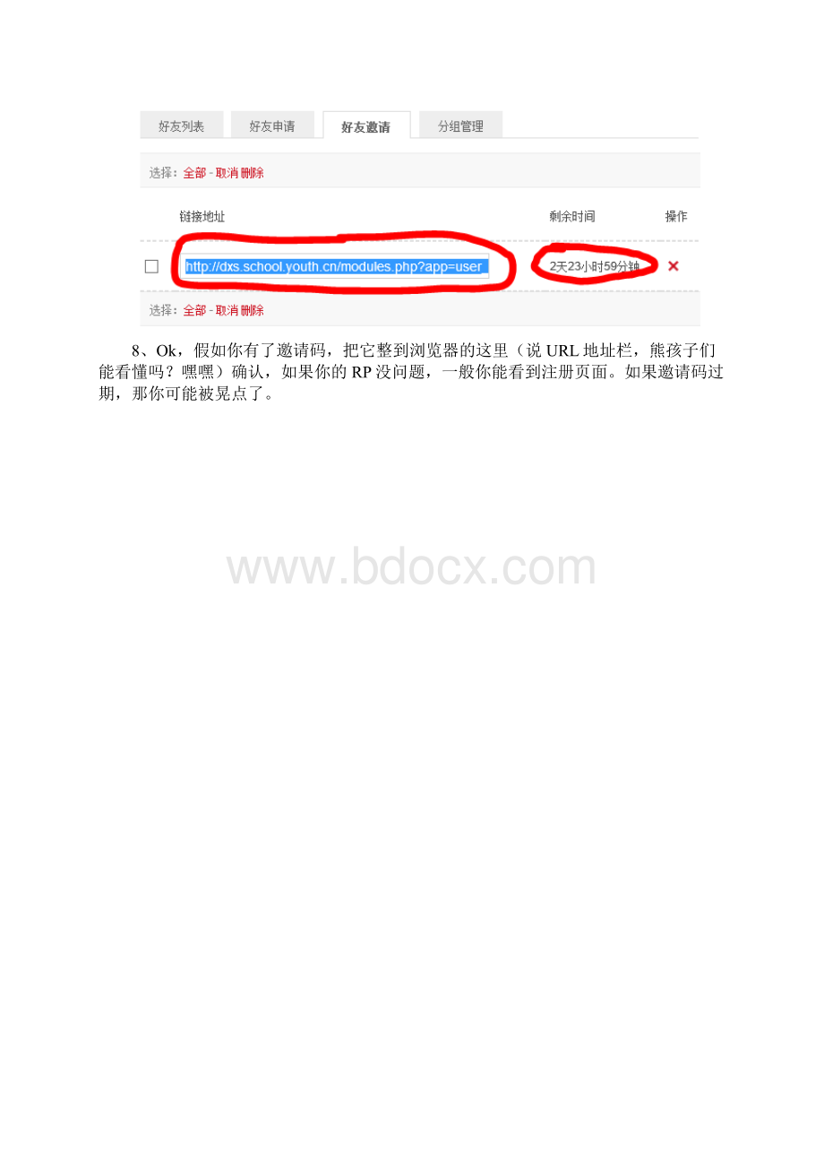 熊孩子社区注册说明.docx_第3页