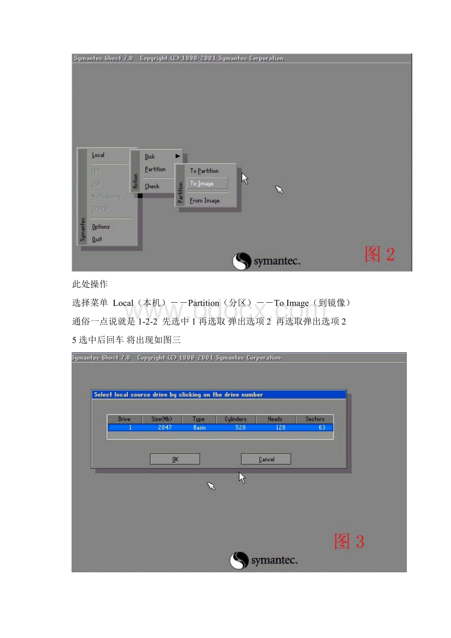 GHOST手动备份与还原详细图文教程Word文件下载.docx_第2页