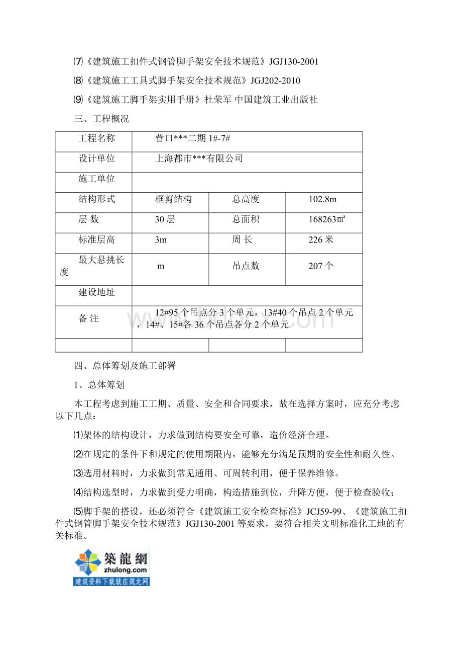 上海住宅楼爬架施工方案导轨式电动附着脚手架.docx_第3页