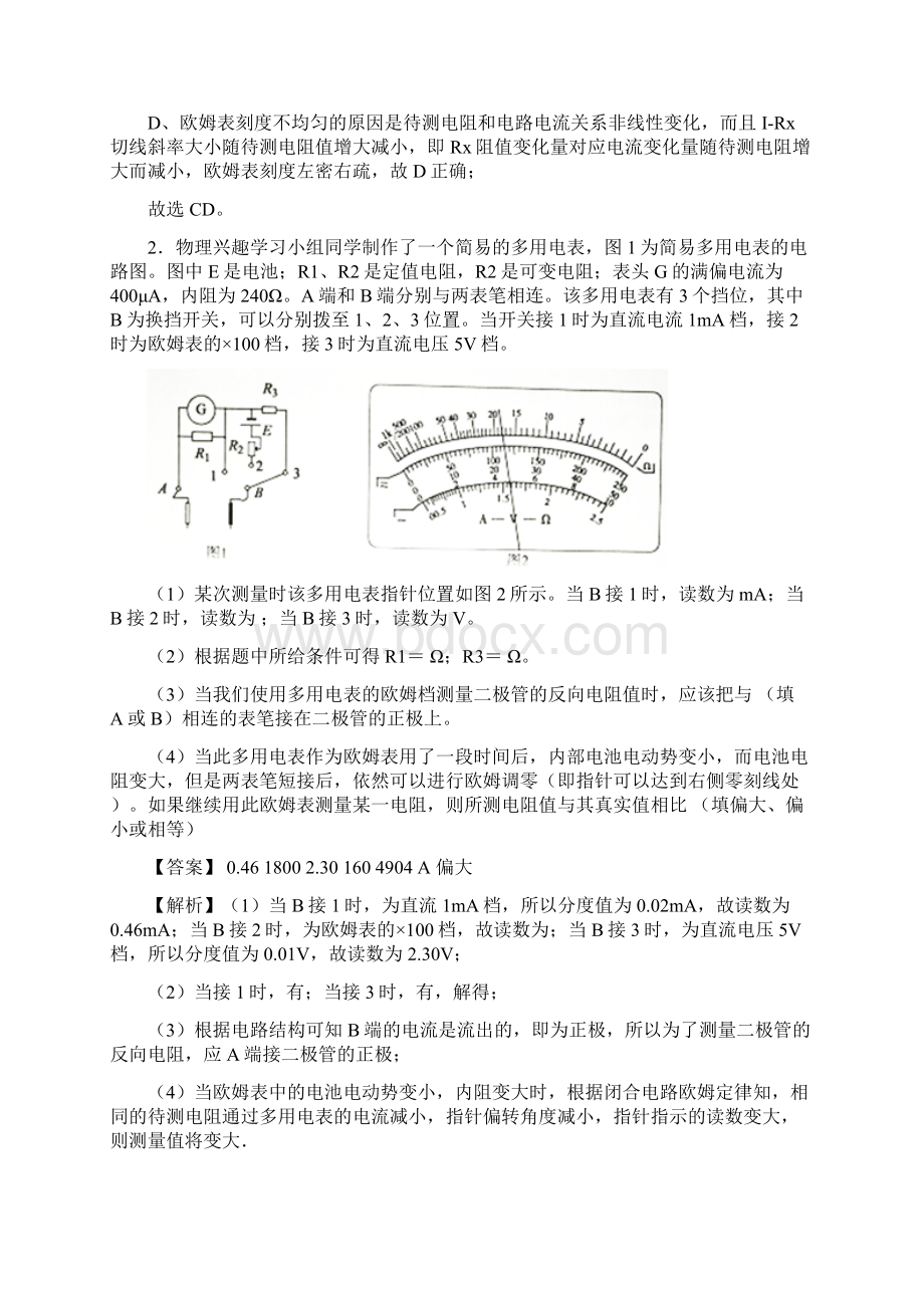 届物理二轮实验十一练习使用多用表专题卷全国通用Word文档下载推荐.docx_第2页