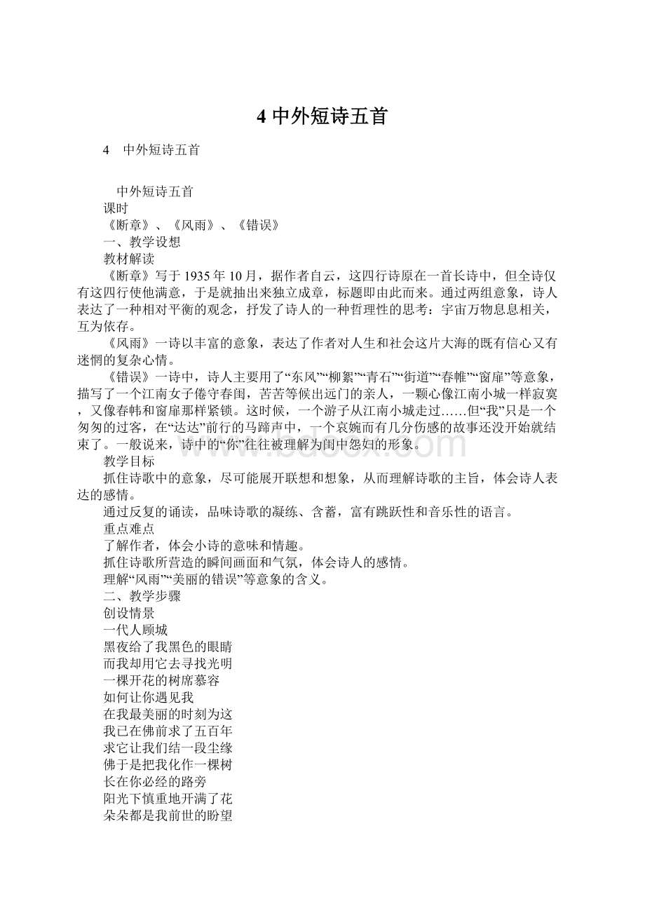 4 中外短诗五首Word格式.docx_第1页