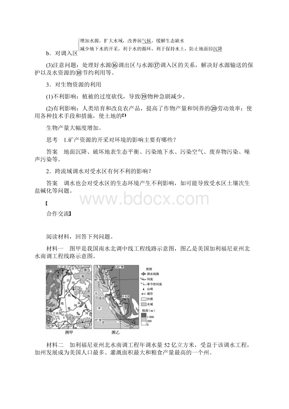 新高中地理第一章第三节人类活动对区域地理环境的影响学案中图版必修3.docx_第2页