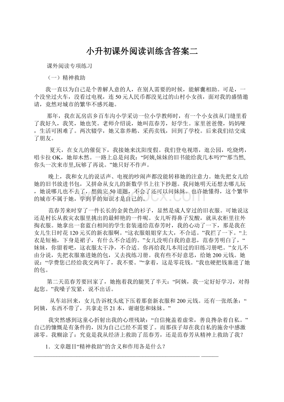 小升初课外阅读训练含答案二Word格式文档下载.docx