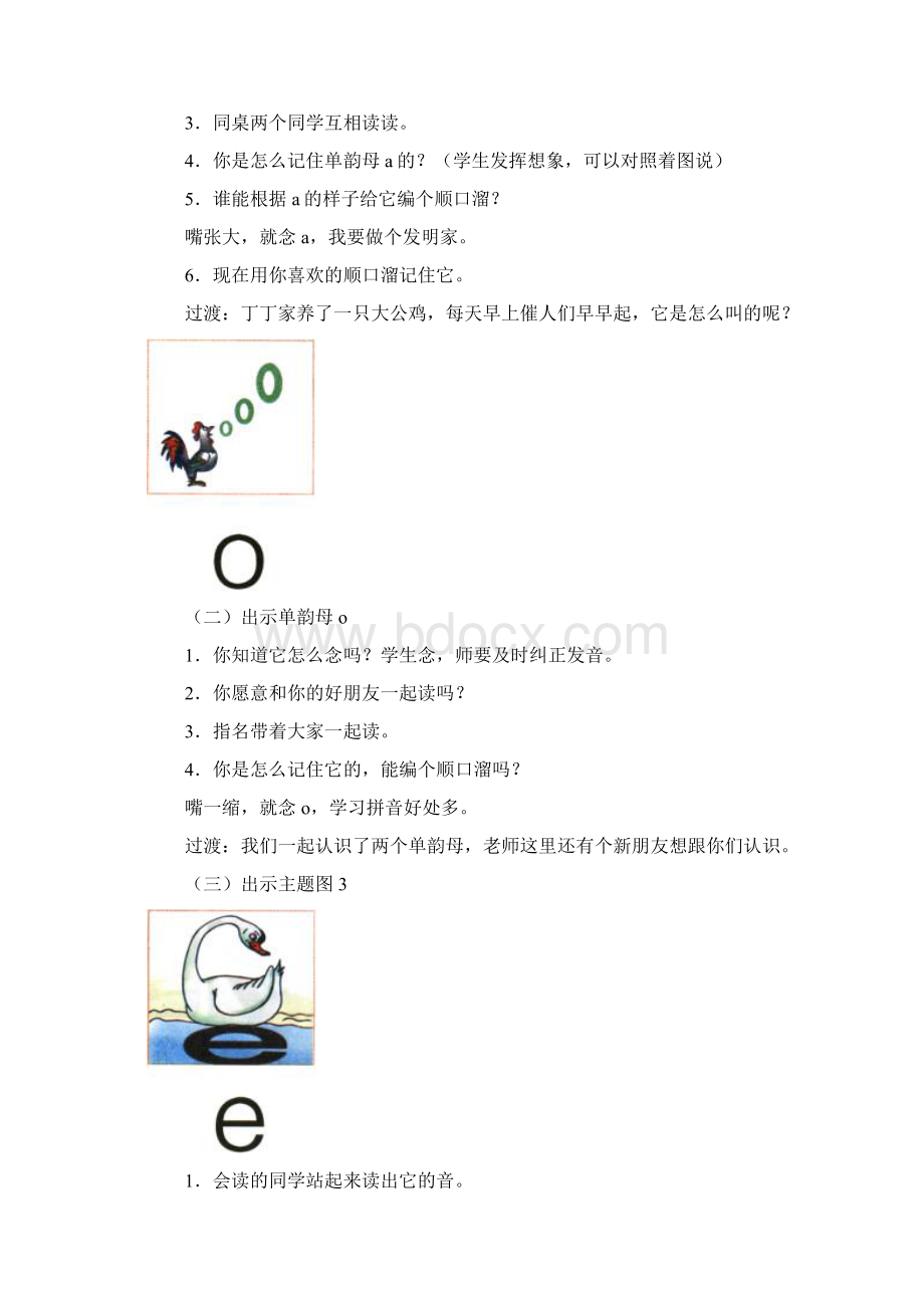 北师大版小学一年级上册语文教案字与拼音一Word下载.docx_第2页