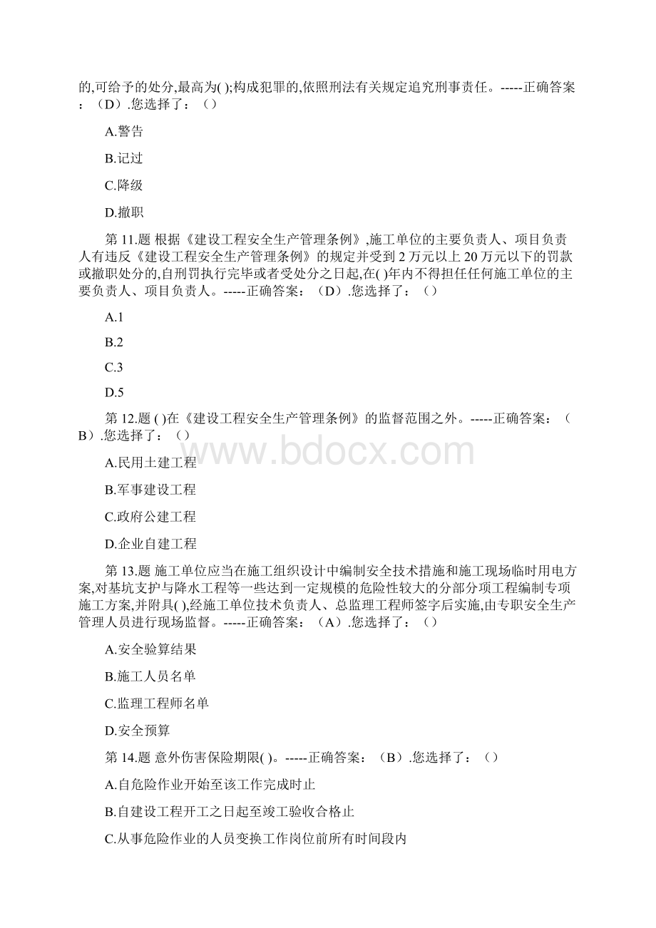 项目负责人考试题库12Word格式.docx_第3页