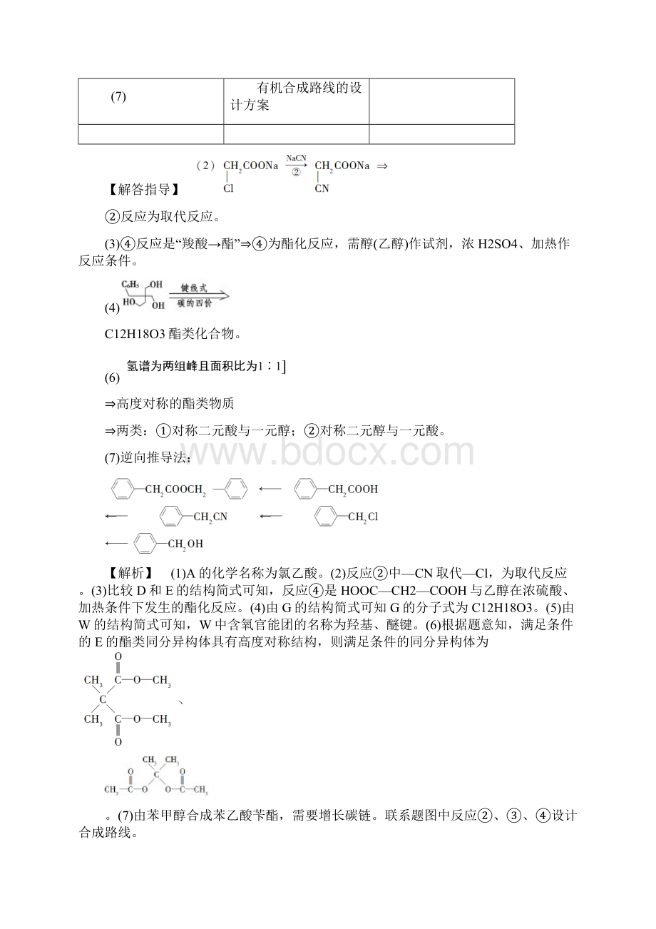 大题题型专攻4 有机合成与推断.docx_第3页