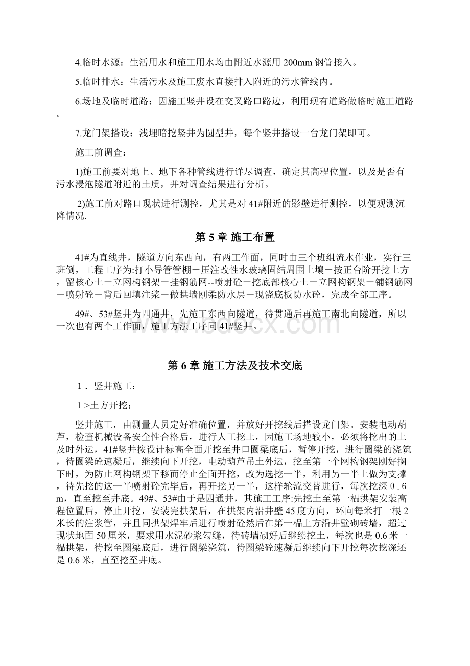 电力施工组织设计.docx_第2页