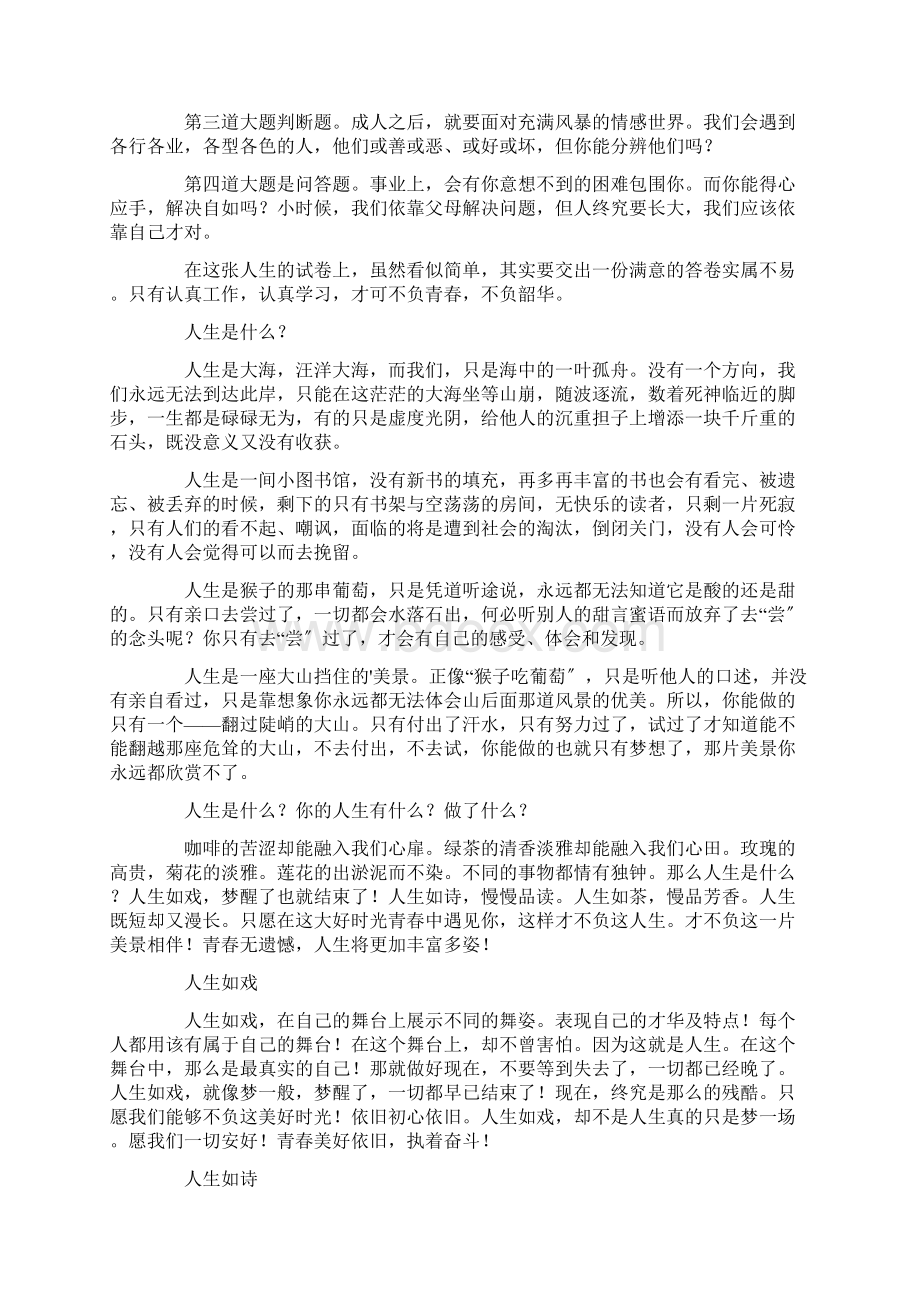 人生是什么作文12篇精选.docx_第2页