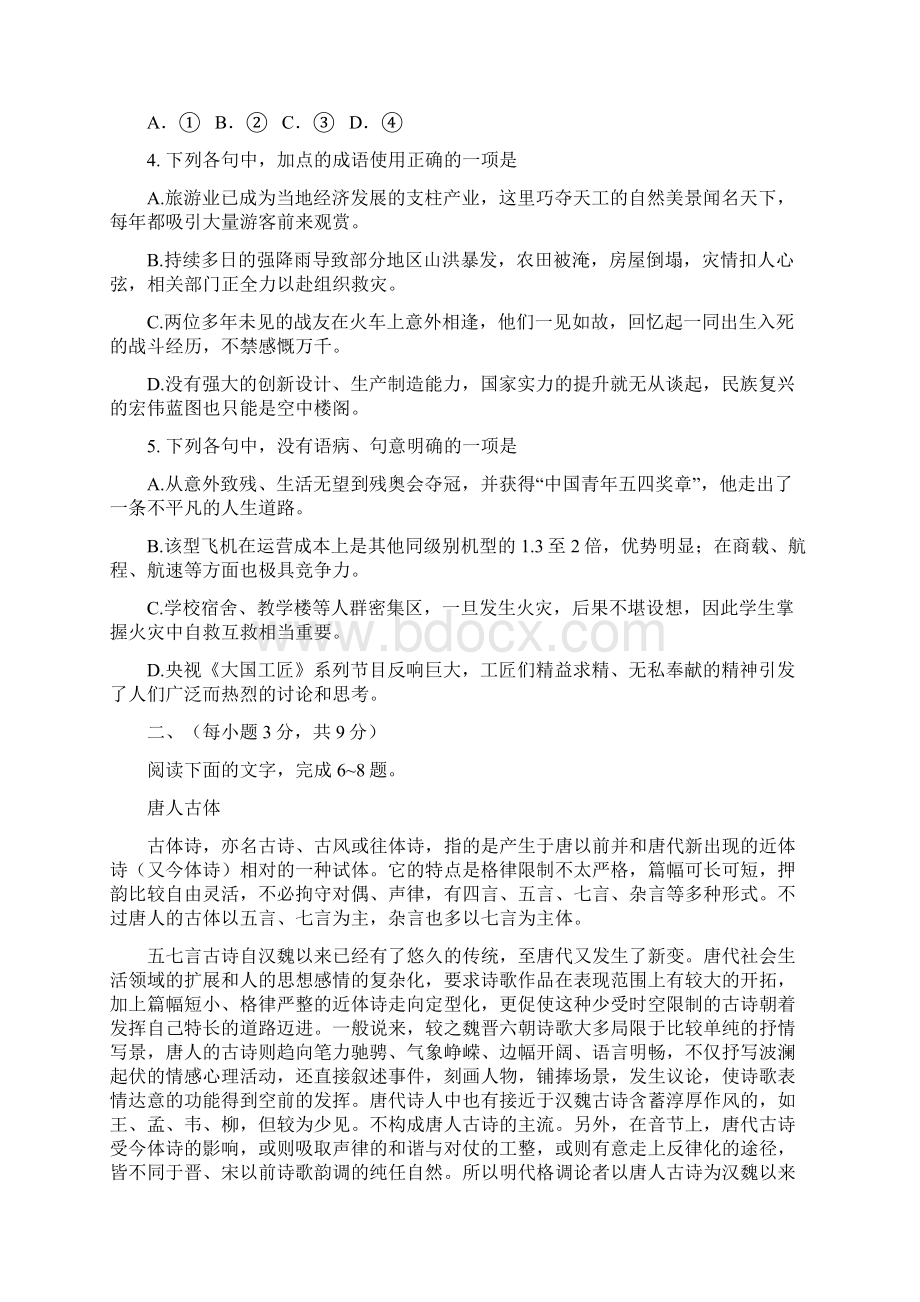 山东省高考语文试题秦义丰精校word版Word文件下载.docx_第2页