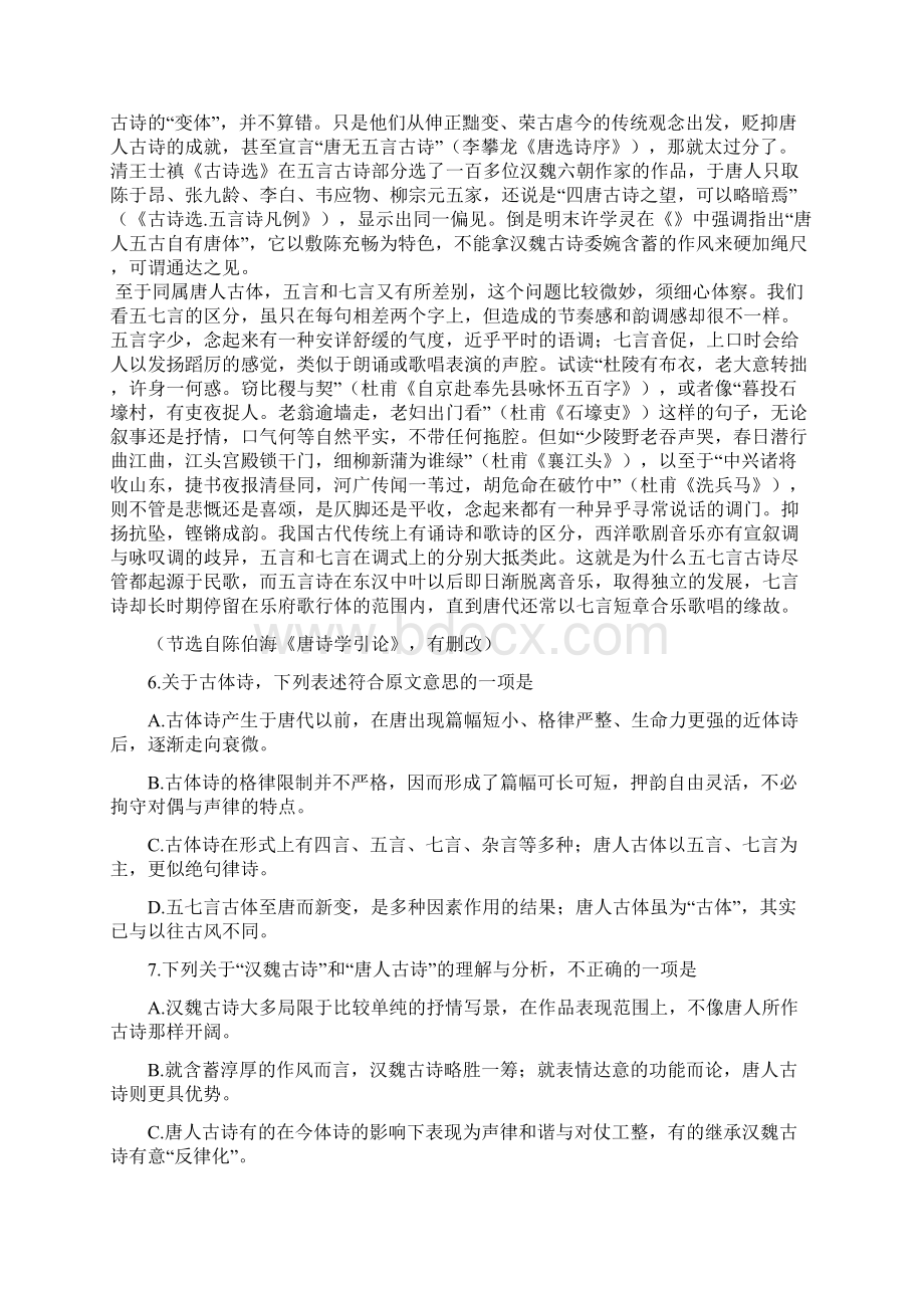 山东省高考语文试题秦义丰精校word版Word文件下载.docx_第3页