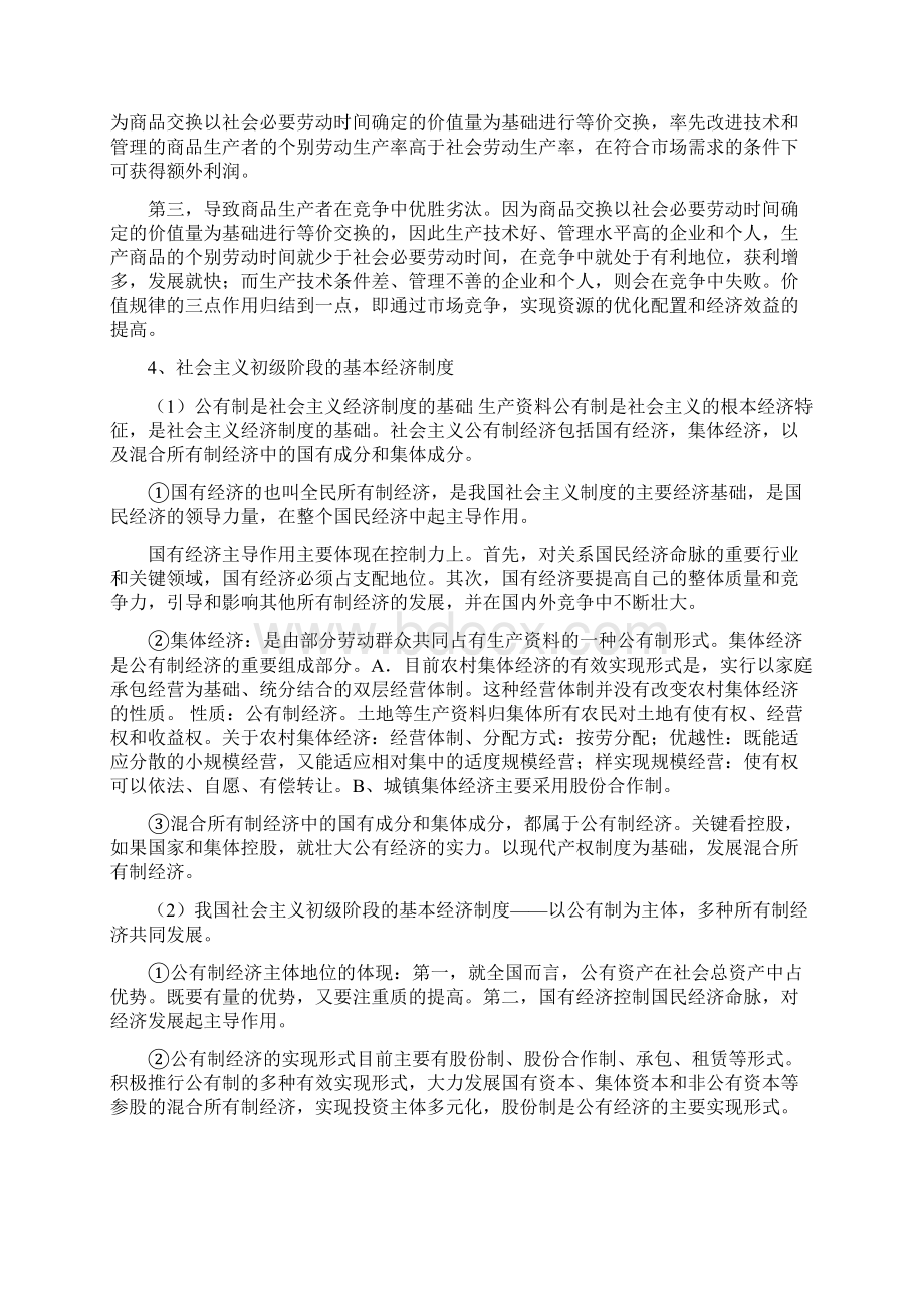 高考政治专题复习精品教案一doc.docx_第3页