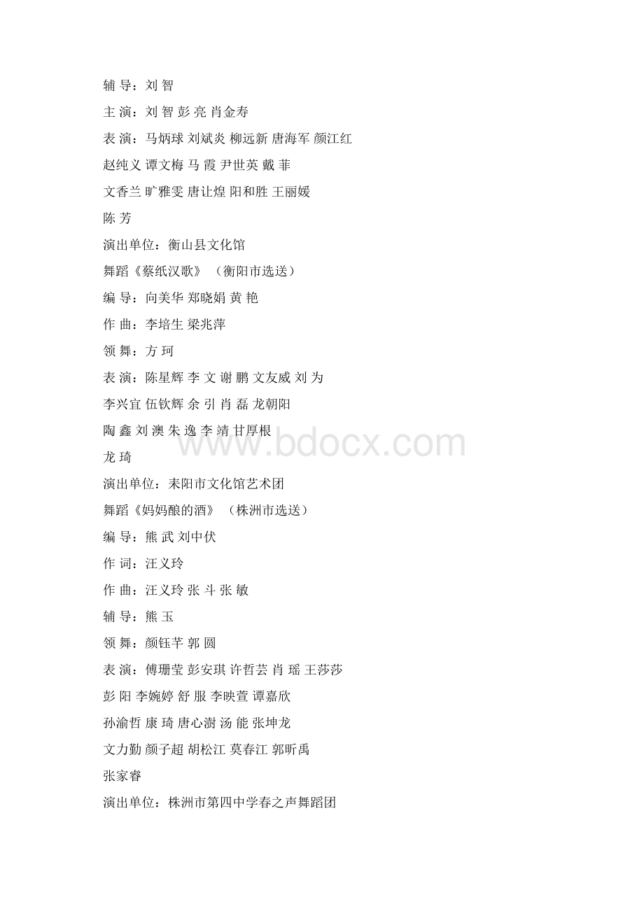 欢乐潇湘全群众文艺汇演决赛Word格式.docx_第3页