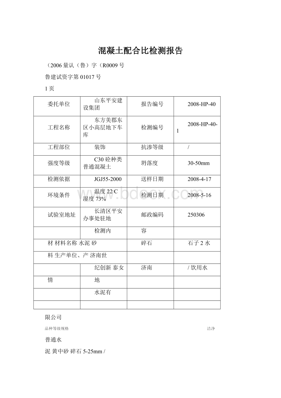 混凝土配合比检测报告.docx_第1页