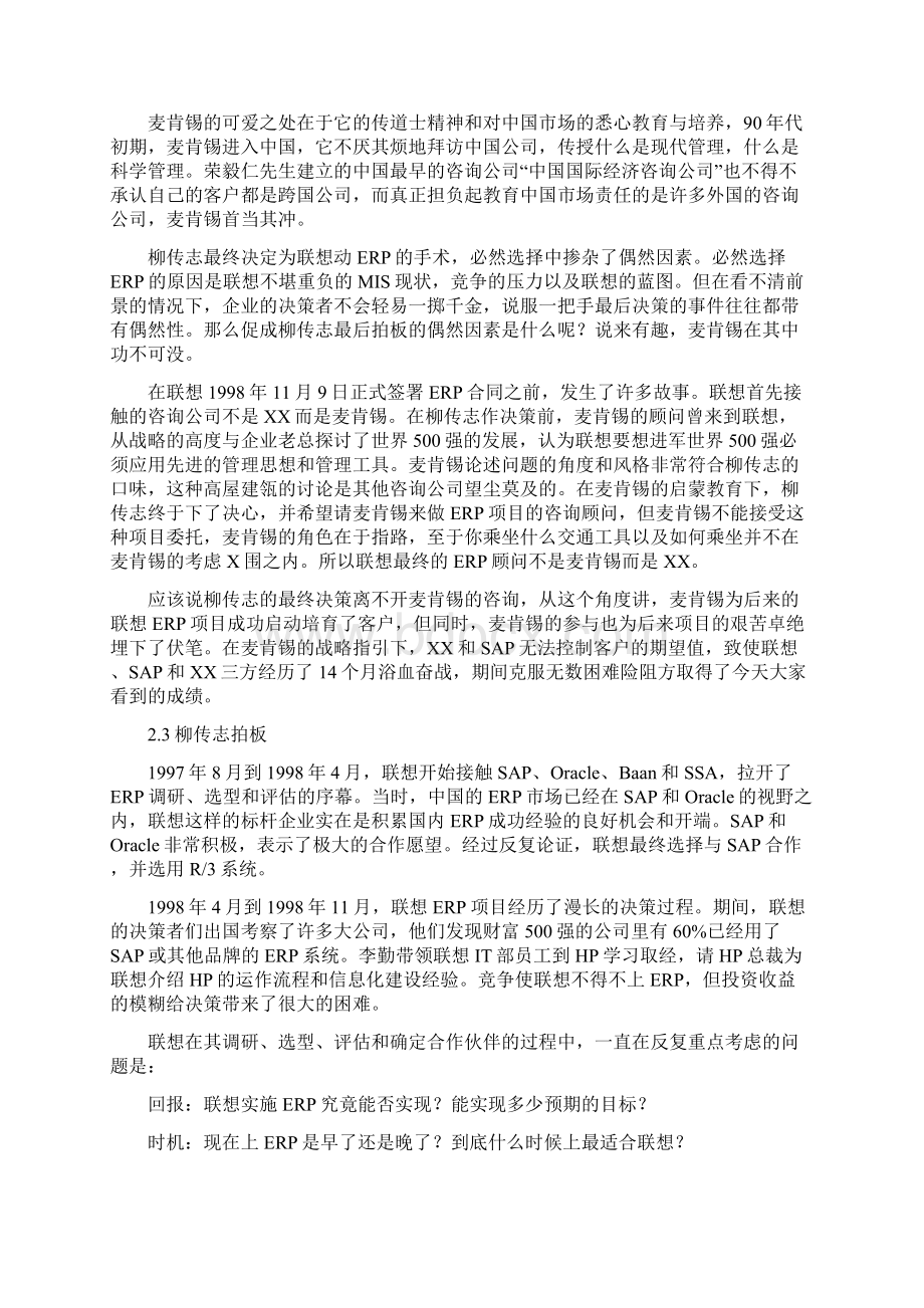 联想实施ERP项目案例分析Word文档格式.docx_第2页