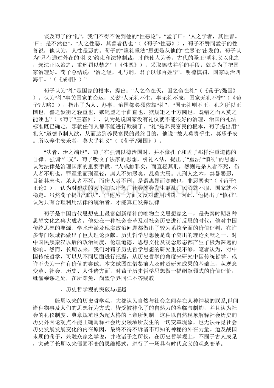 中国儒学荀子历史哲学思想论纲Word文档格式.docx_第2页