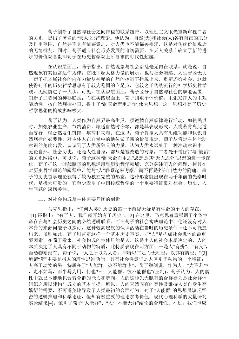 中国儒学荀子历史哲学思想论纲.docx_第3页