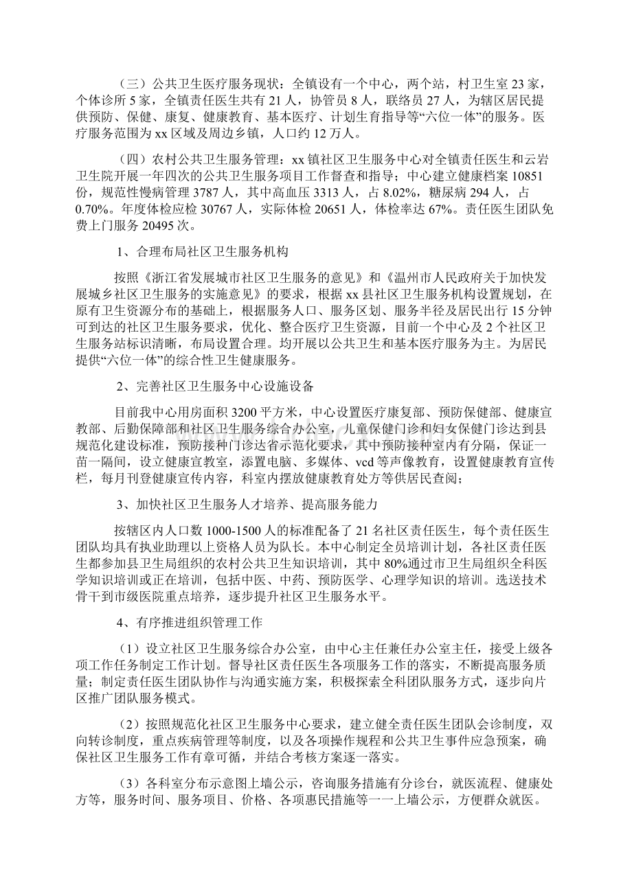 动动会医疗保障工作总结3.docx_第3页