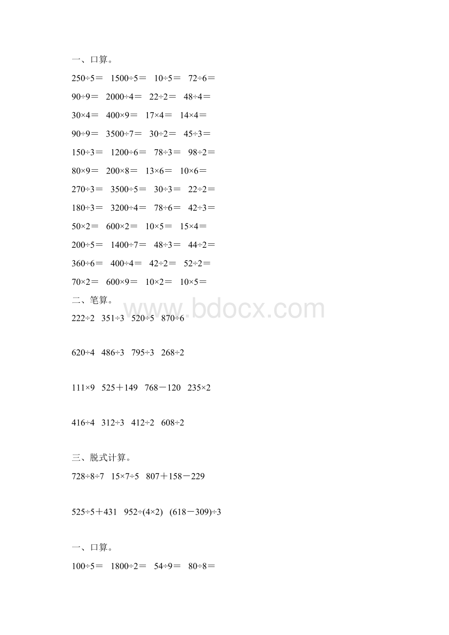 人教版三年级数学下册第二单元综合复习题19Word文件下载.docx_第2页