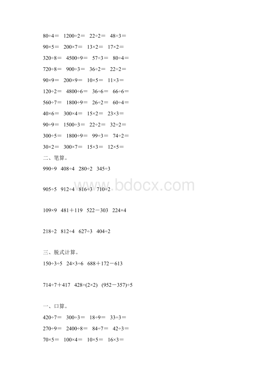 人教版三年级数学下册第二单元综合复习题19Word文件下载.docx_第3页