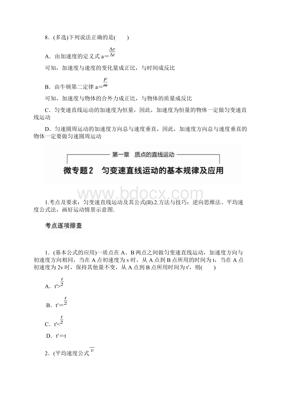 直线运动微专题Word格式.docx_第3页