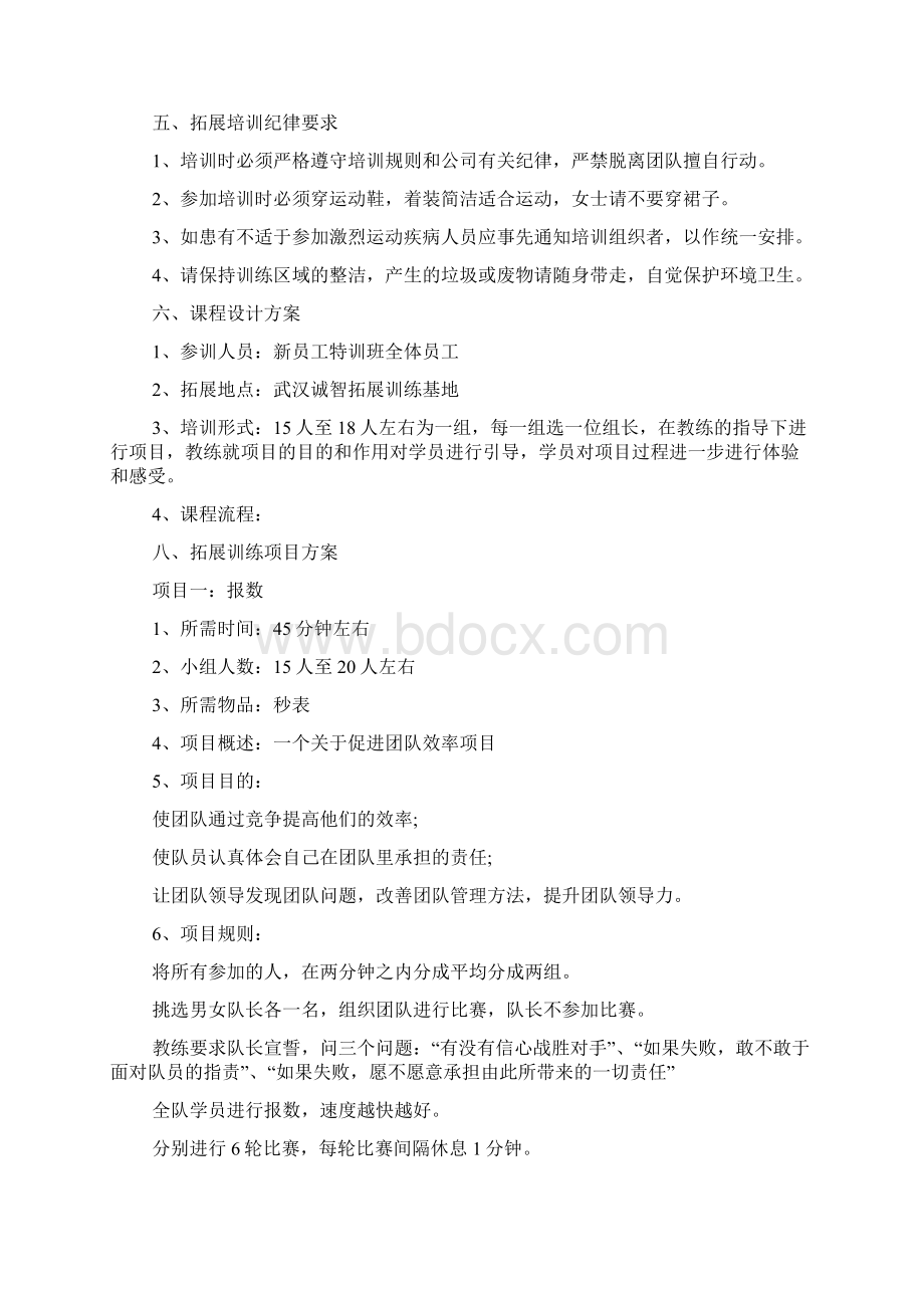 拓展训练活动的实施策划方案范文.docx_第2页