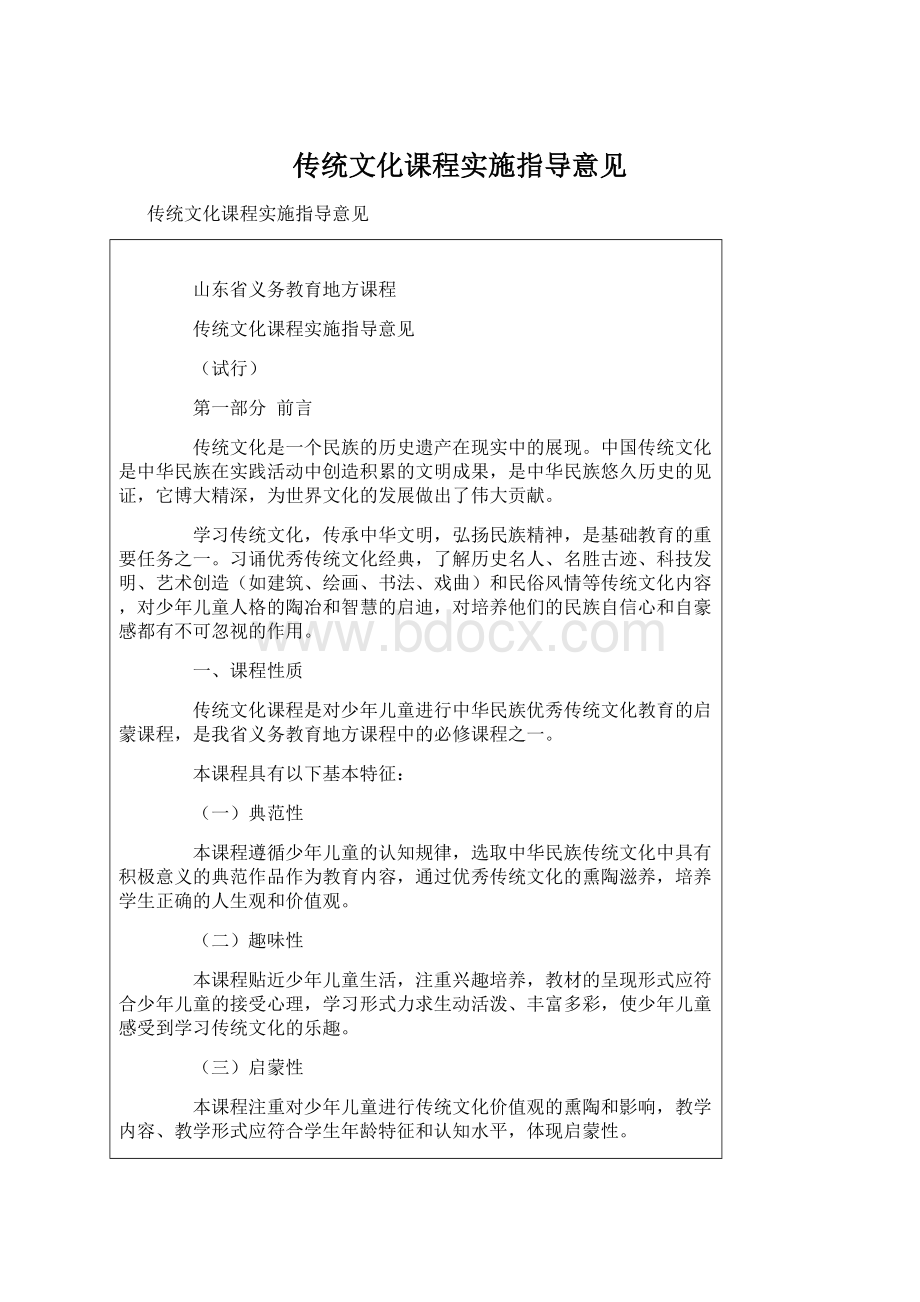 传统文化课程实施指导意见.docx