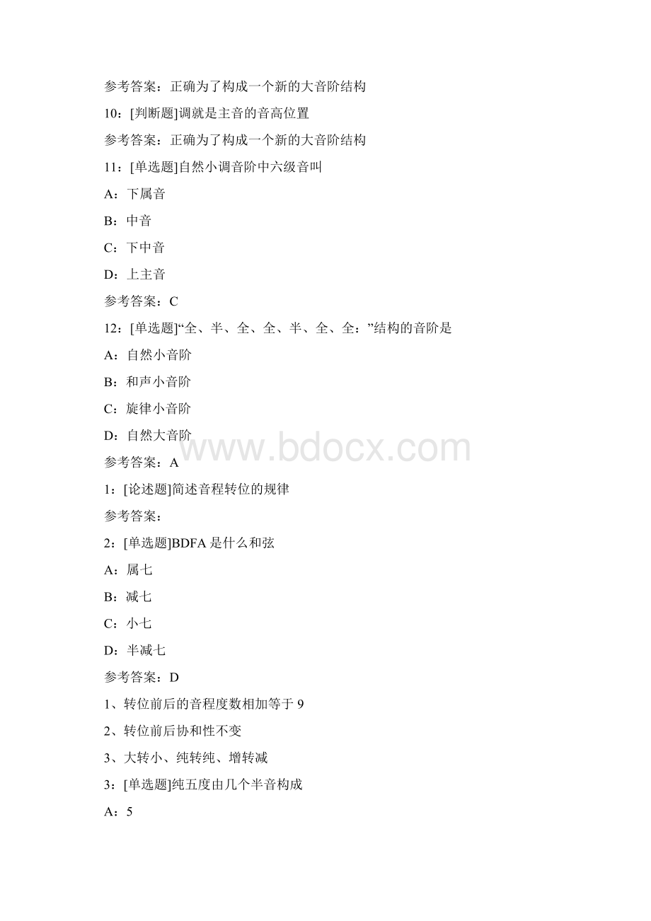 西大版0828《乐理》网上作业题及答案.docx_第2页