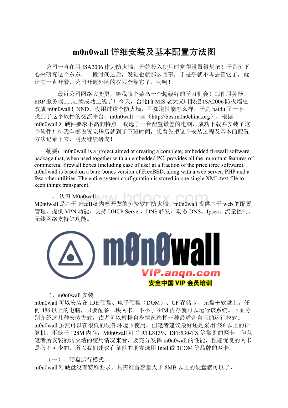 m0n0wall详细安装及基本配置方法图.docx_第1页