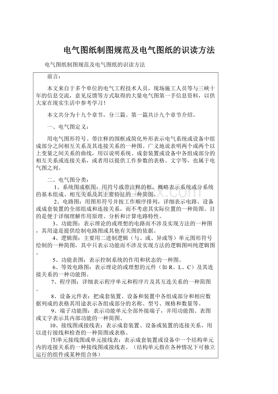 电气图纸制图规范及电气图纸的识读方法Word文档下载推荐.docx