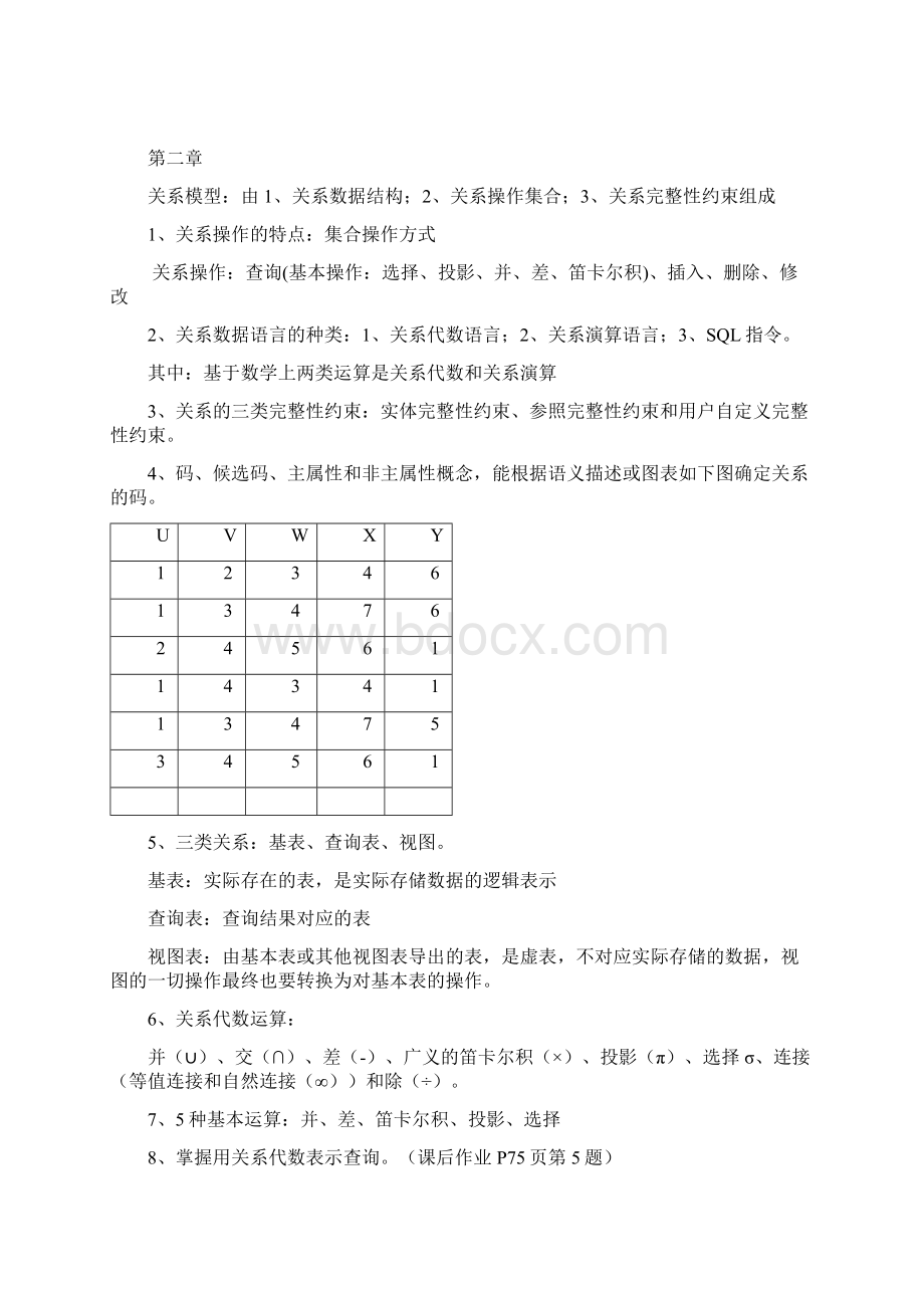 数据库复习资料Word格式.docx_第3页