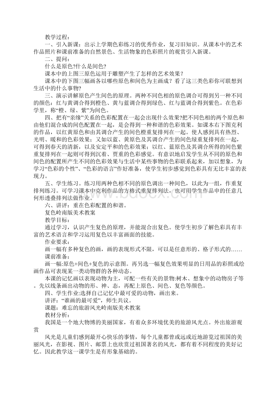 配套K12岭南版美术教案三年级.docx_第2页