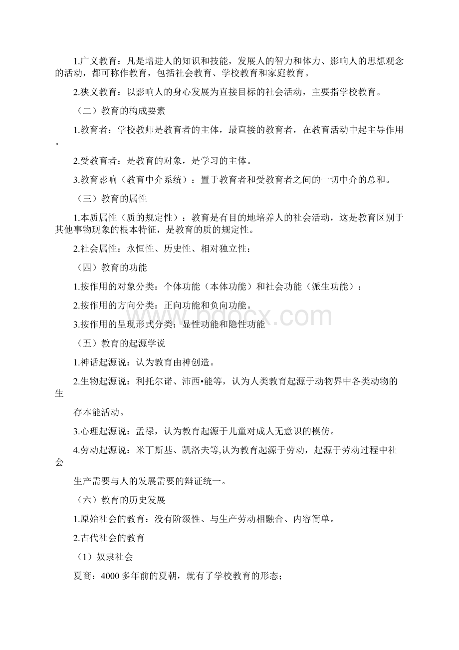 最新小学教师资格证教育教学知识与能力必考知识点大全.docx_第2页