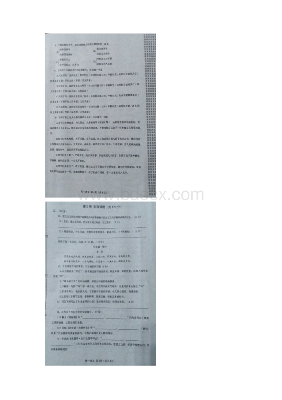 河南省南阳市学年高一语文下学期期末考试试题扫描版.docx_第3页