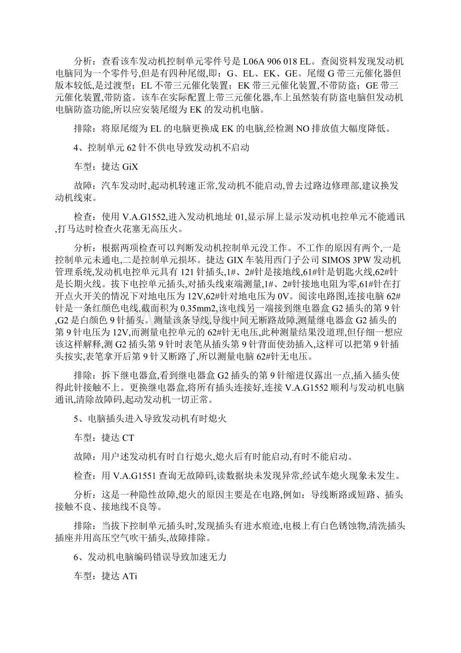 发动机电控系统故障案例分析Word格式文档下载.docx_第2页