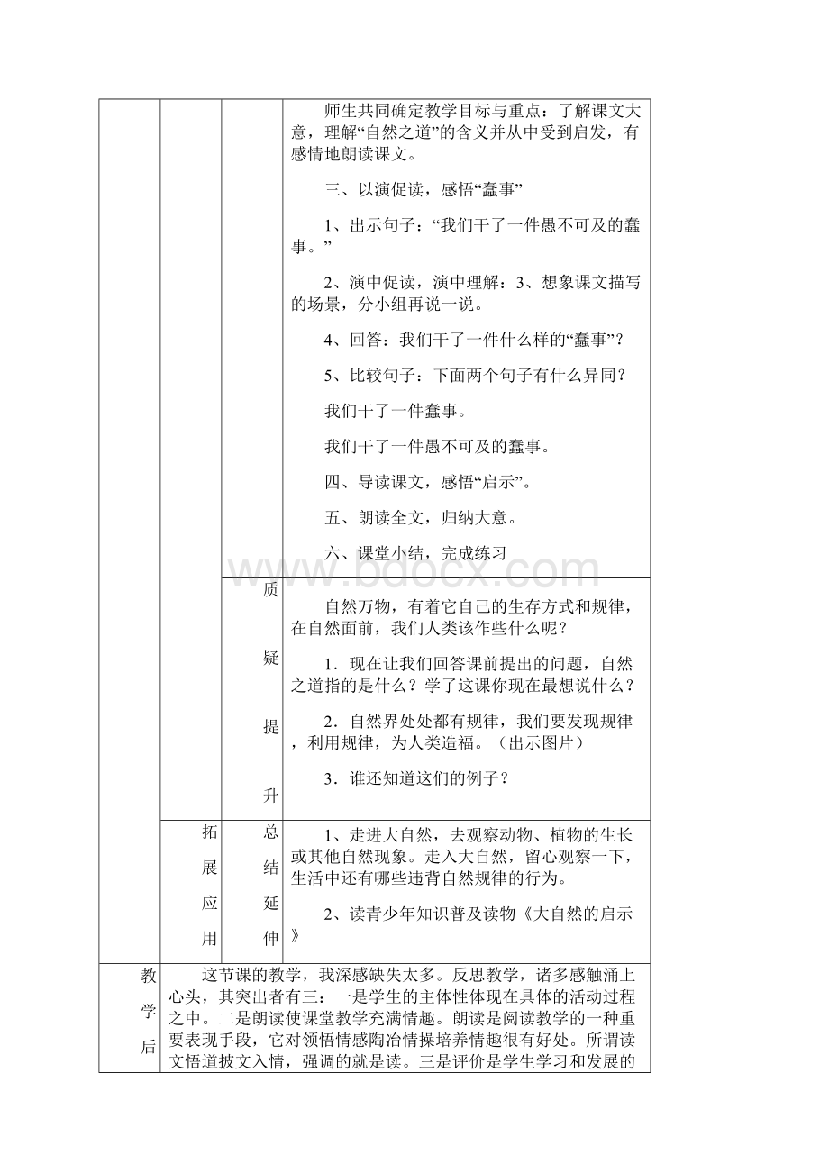 语文人教版四年级下册123Word文档下载推荐.docx_第3页