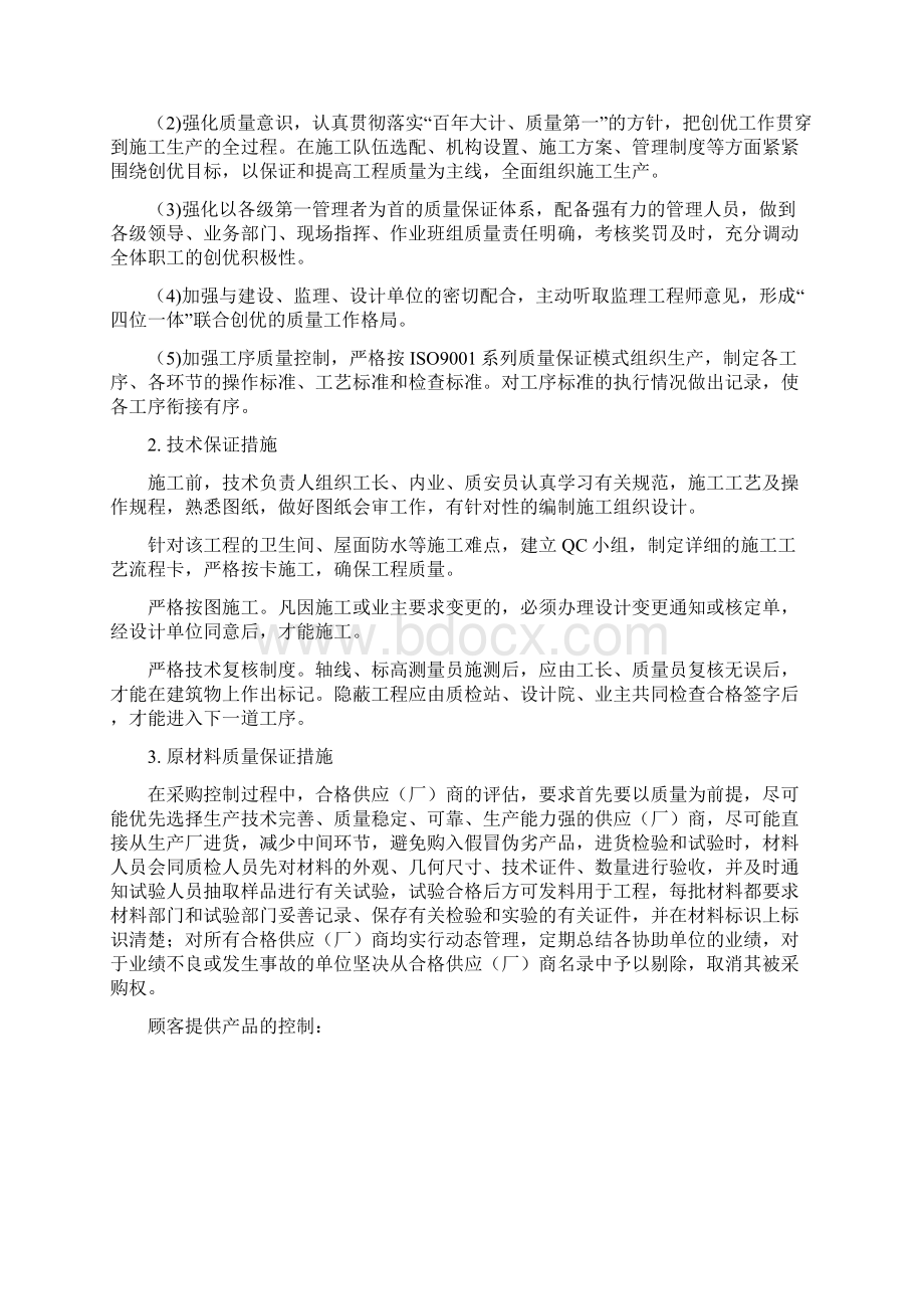 质量安全及环保措施资料.docx_第3页