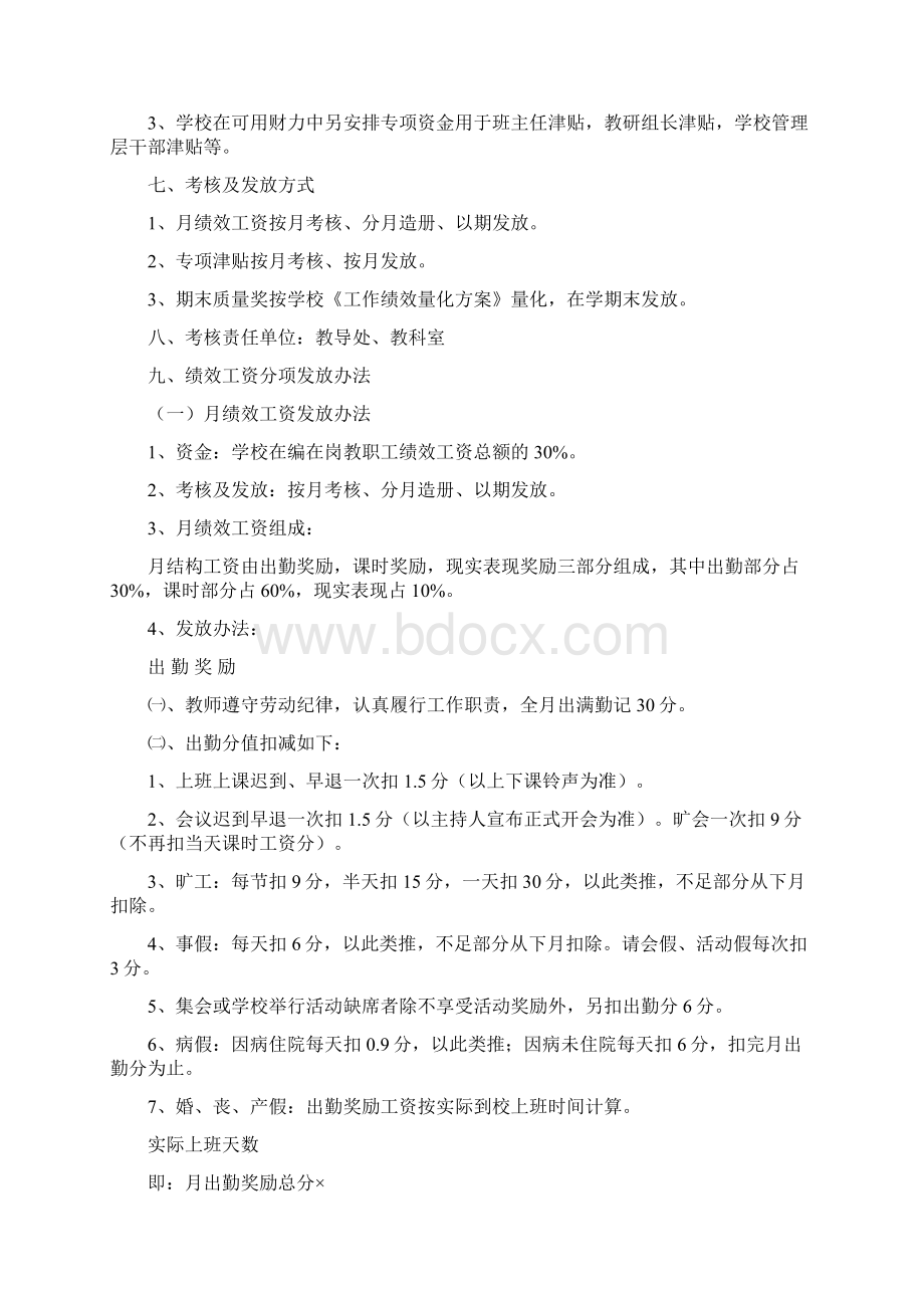 龙山县第一小学教师绩效工资分配方案Word格式.docx_第2页