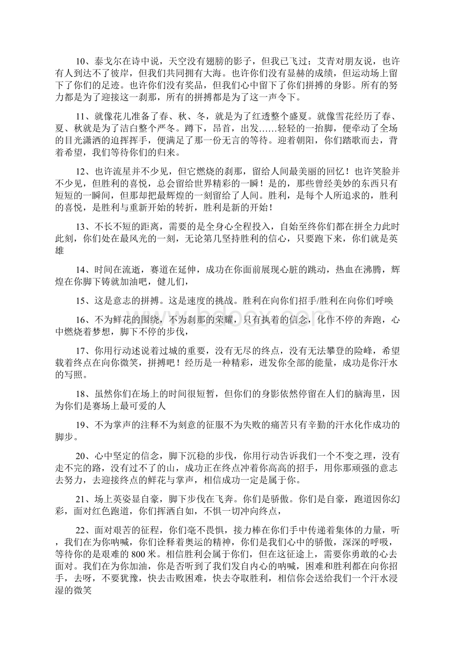 霸气押韵运动会投稿词100篇.docx_第2页