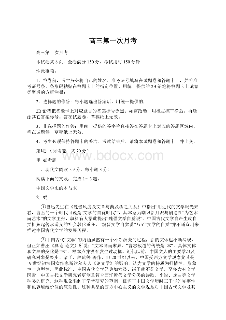 高三第一次月考Word文档下载推荐.docx_第1页