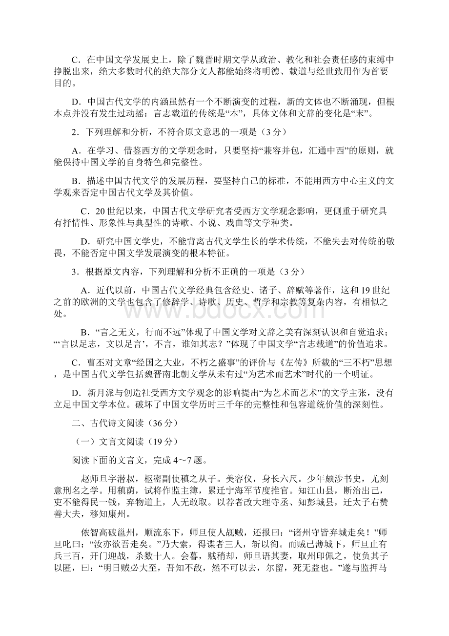 高三第一次月考Word文档下载推荐.docx_第3页