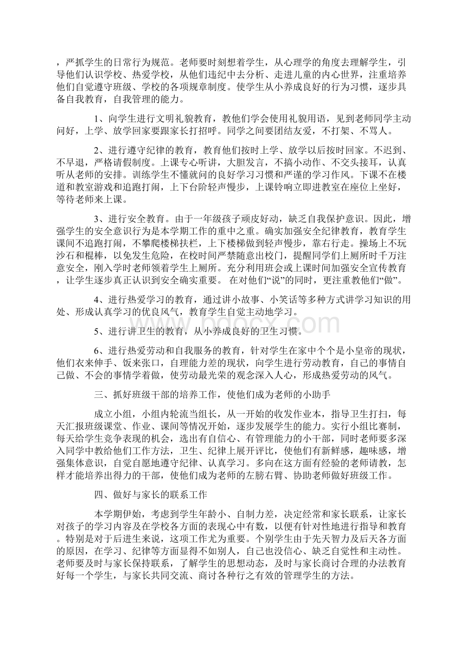 秋季小学一年级班主任工作计划.docx_第2页