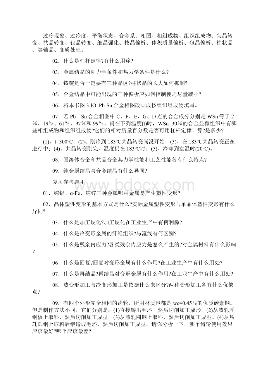 机械工程材料及热处理复习提纲.docx_第3页