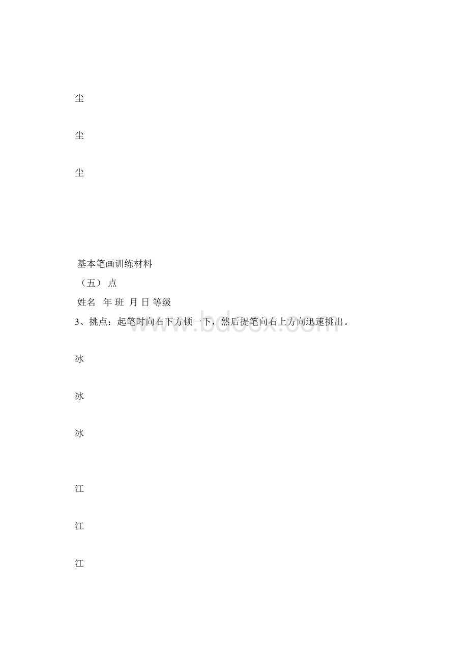 田字格基本笔画技法与训练新Word格式.docx_第2页