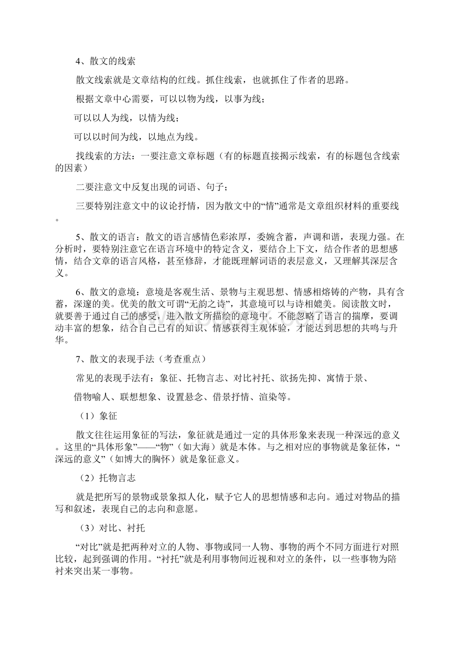 1类记叙文阅读指导训练 1.docx_第2页