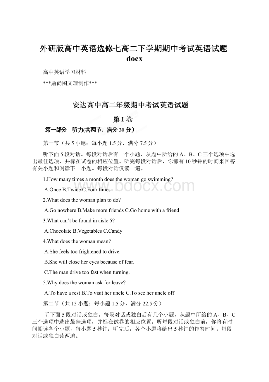 外研版高中英语选修七高二下学期期中考试英语试题docx.docx_第1页